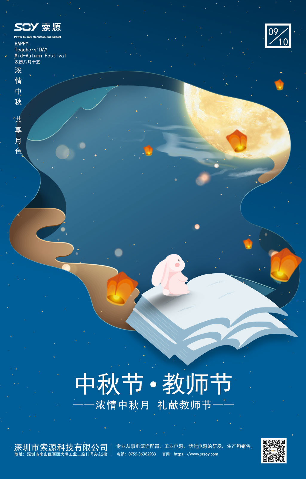 深圳市索源科技有限公司